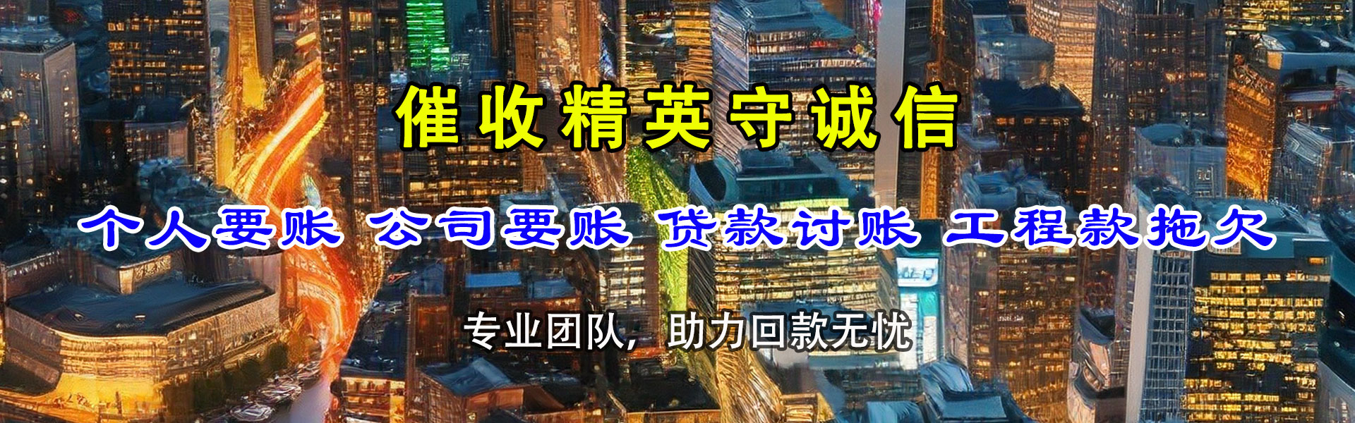 河东要债公司